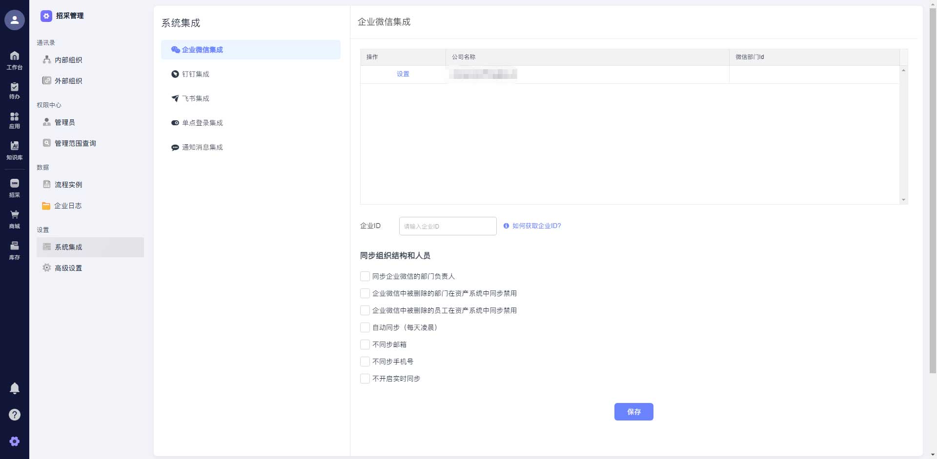 私有化部署架构与系统集成拓扑