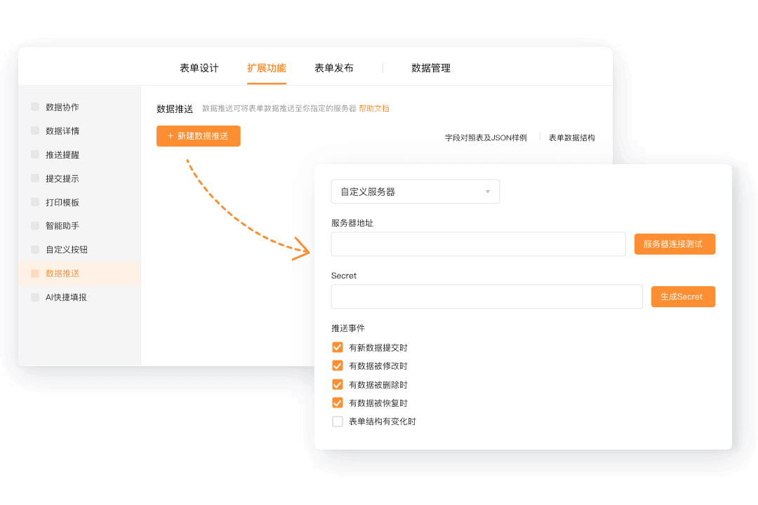 Webhook 推送