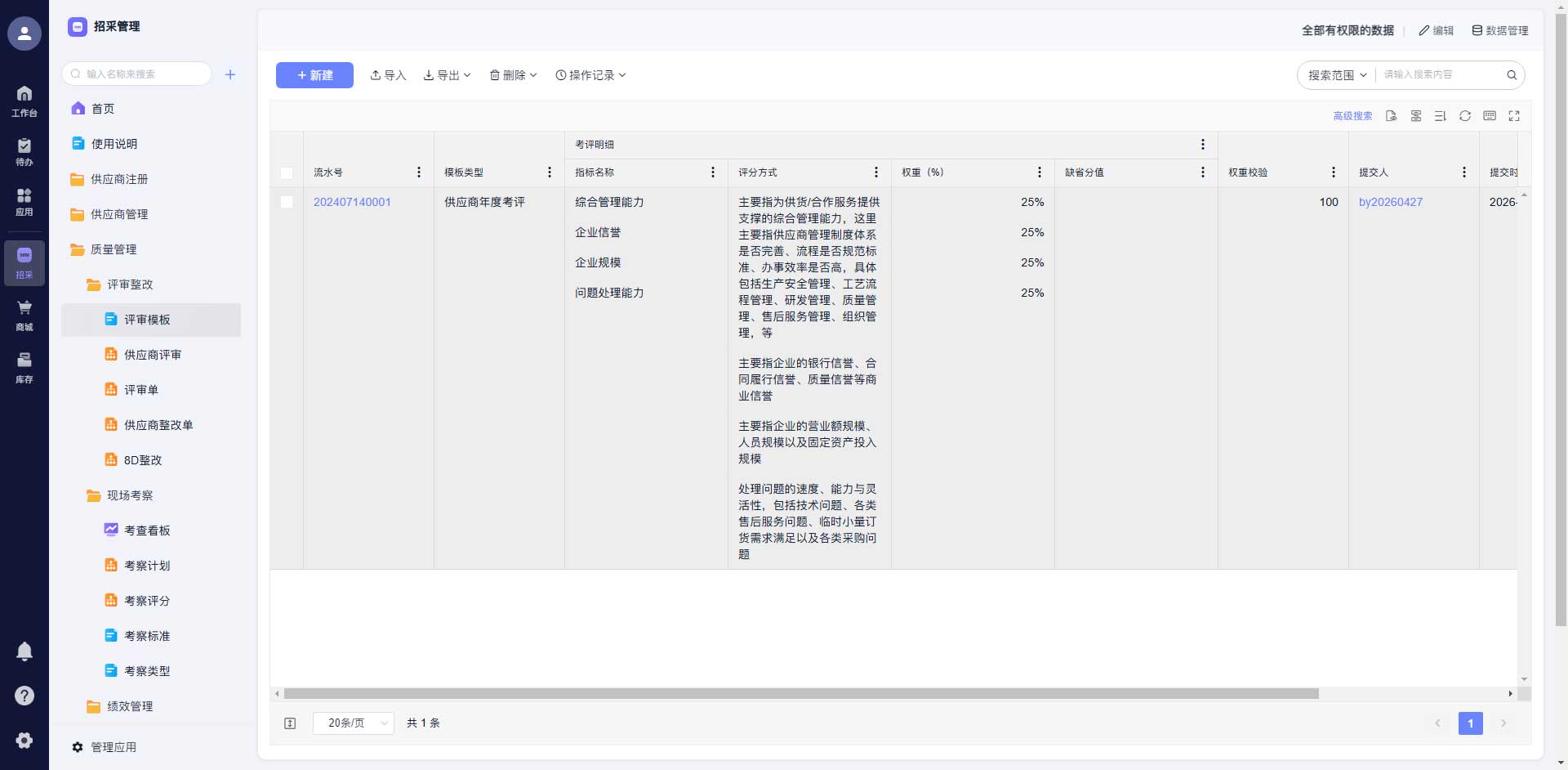 质量协同追溯