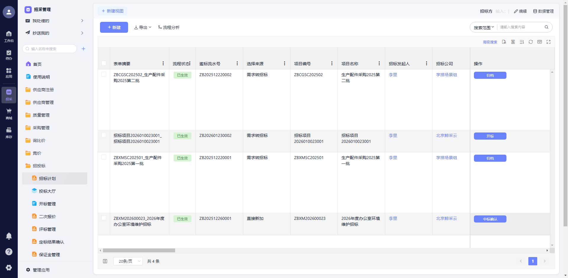 采购需求池与寻源管理界面