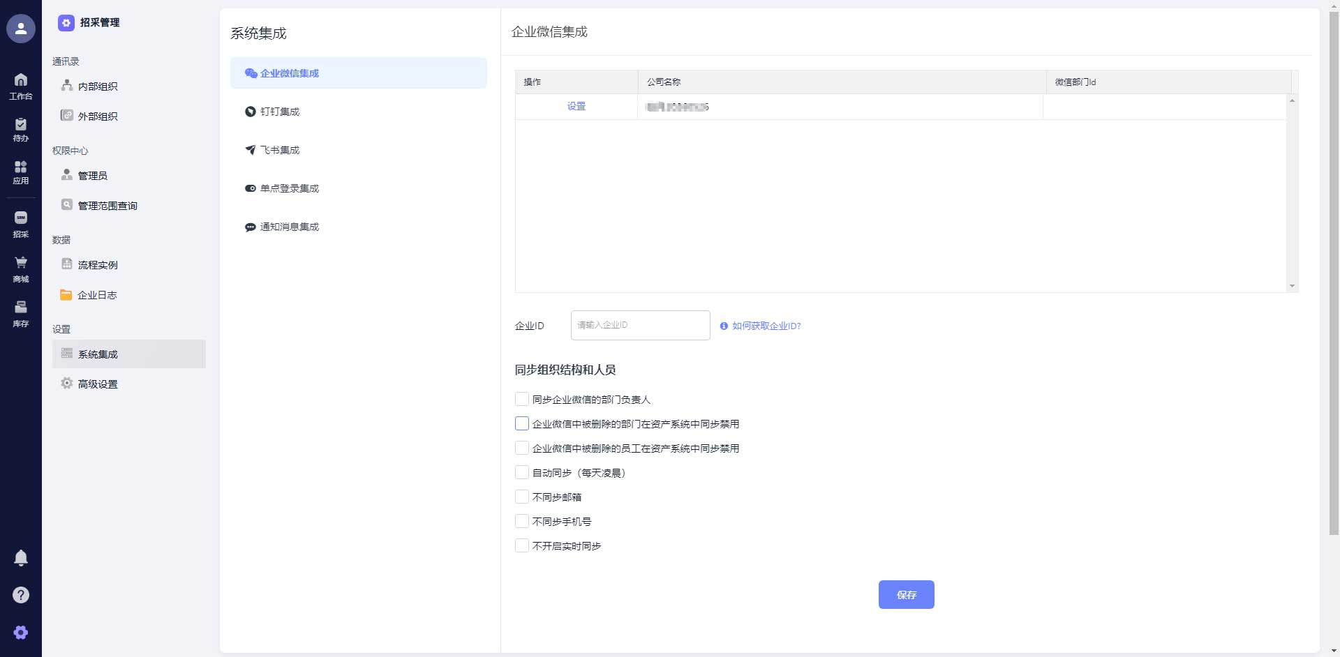 开放平台与系统集成