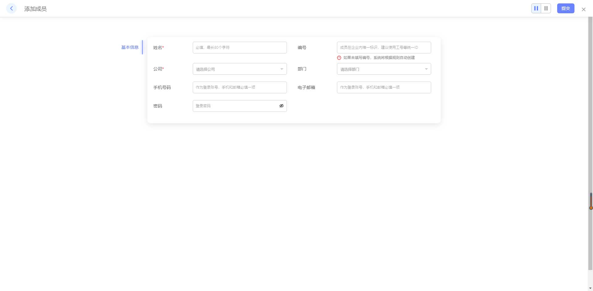 新增员工页面