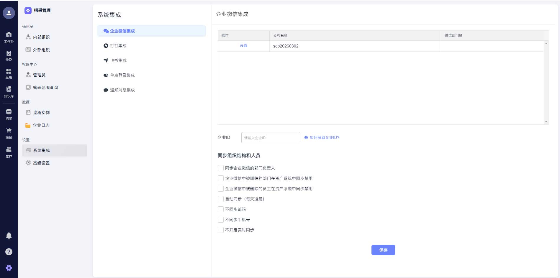 资产管理集成