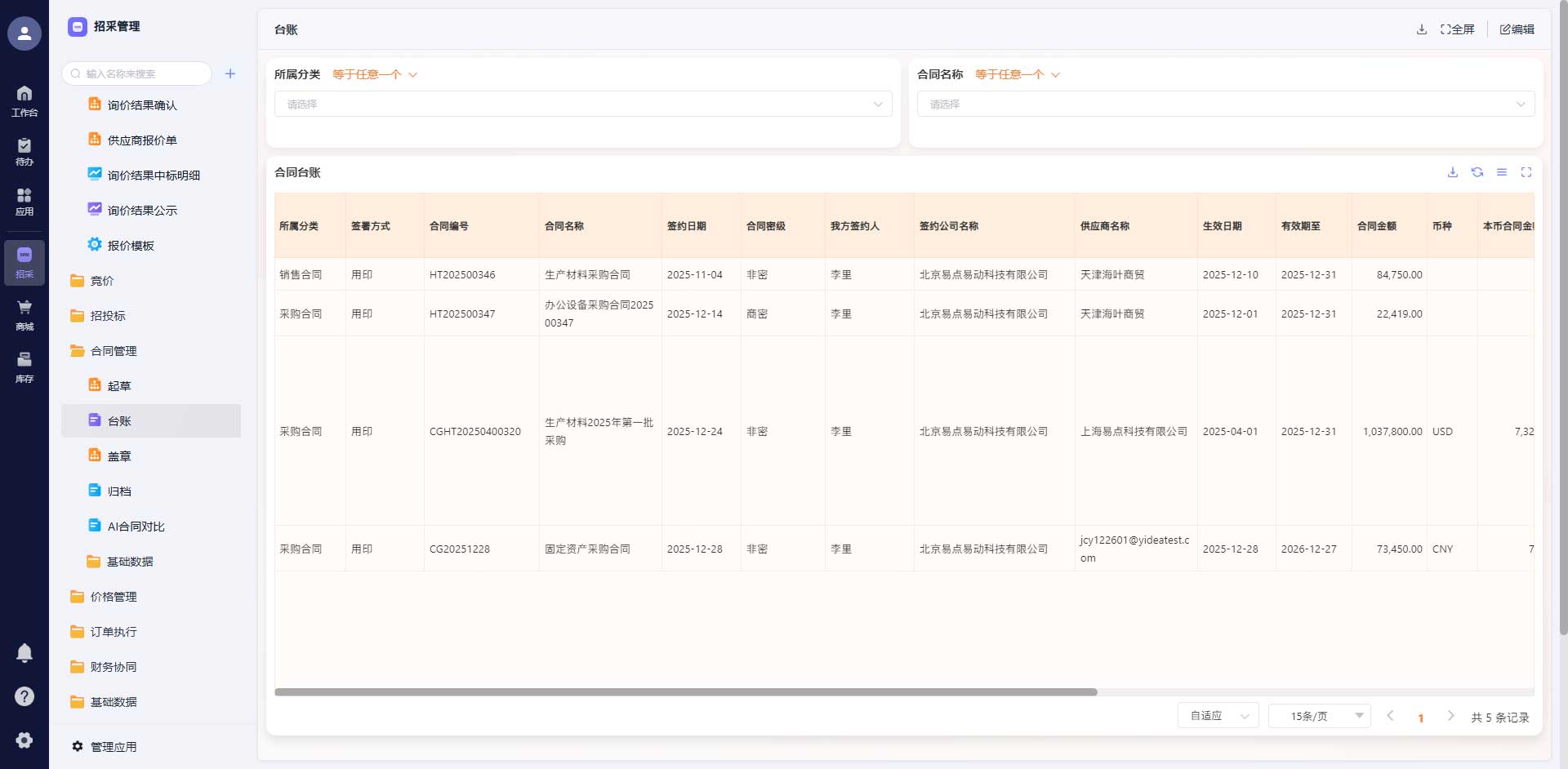 AI合同对比与智能合规管理