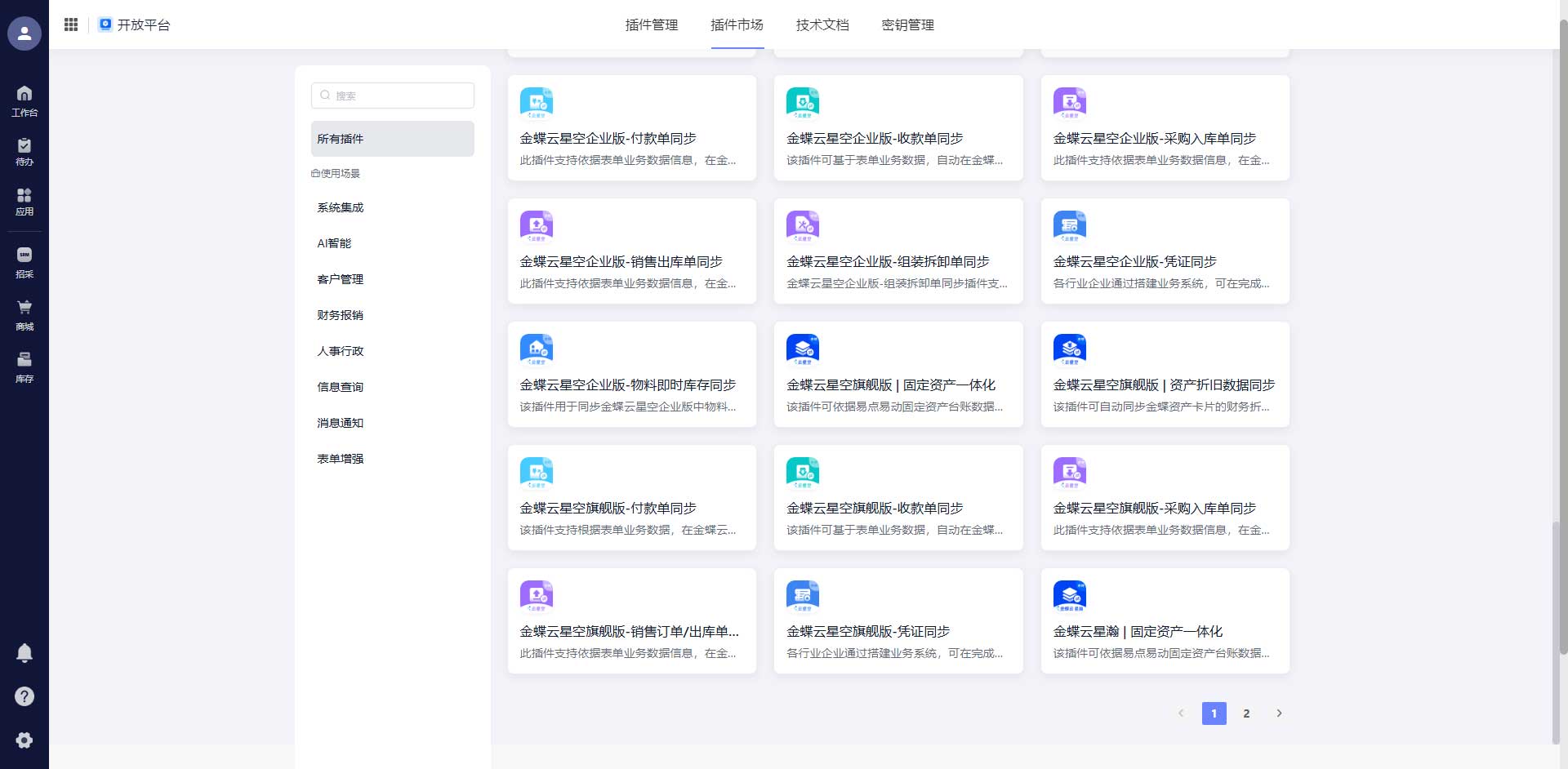 采购全流程线上化工作台