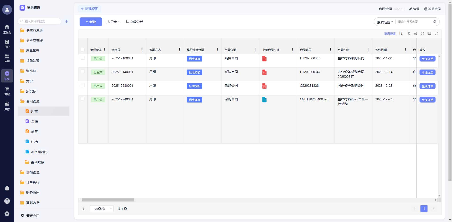 合同与发货闭环联动示意